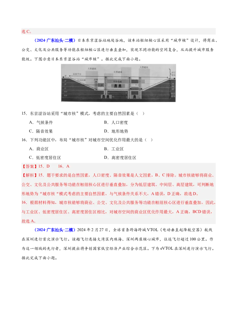 重难点11交通运输业与区域发展（解析版）_2025年新高考资料_二轮复习_01高考语文等多个文件_2025年高三地理高考二轮复习专项提升_重点&middot;难点&middot;热点专练（分地区）_广东专用