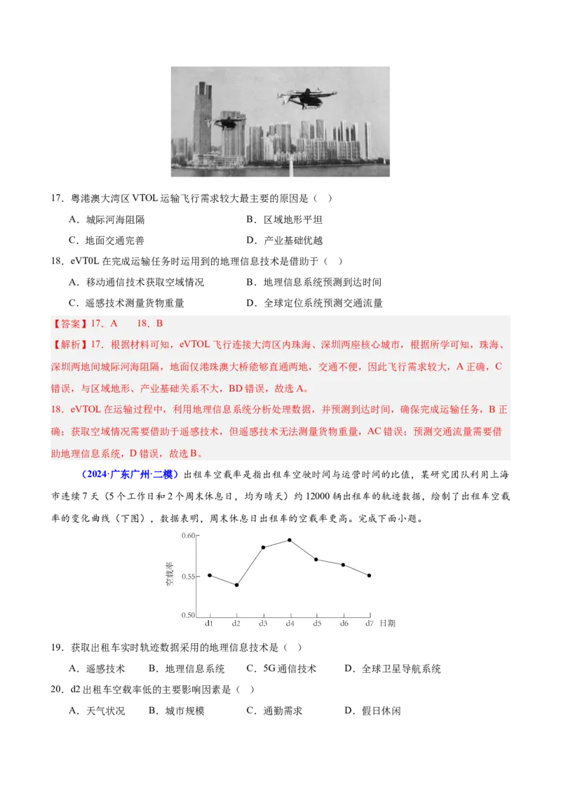 重难点11交通运输业与区域发展（解析版）_2025年新高考资料_二轮复习_01高考语文等多个文件_2025年高三地理高考二轮复习专项提升_重点&middot;难点&middot;热点专练（分地区）_广东专用