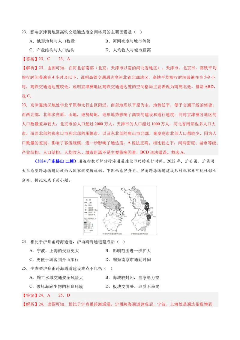 重难点11交通运输业与区域发展（解析版）_2025年新高考资料_二轮复习_01高考语文等多个文件_2025年高三地理高考二轮复习专项提升_重点&middot;难点&middot;热点专练（分地区）_广东专用