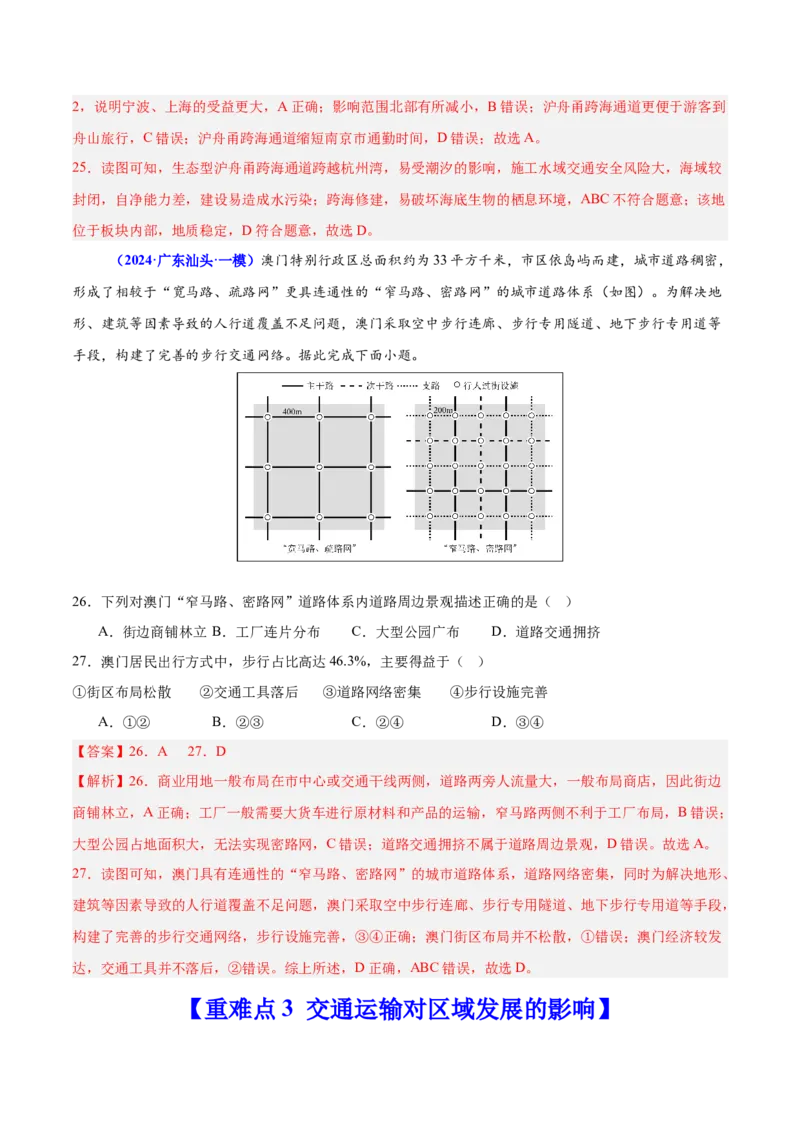 重难点11交通运输业与区域发展（解析版）_2025年新高考资料_二轮复习_01高考语文等多个文件_2025年高三地理高考二轮复习专项提升_重点&middot;难点&middot;热点专练（分地区）_广东专用