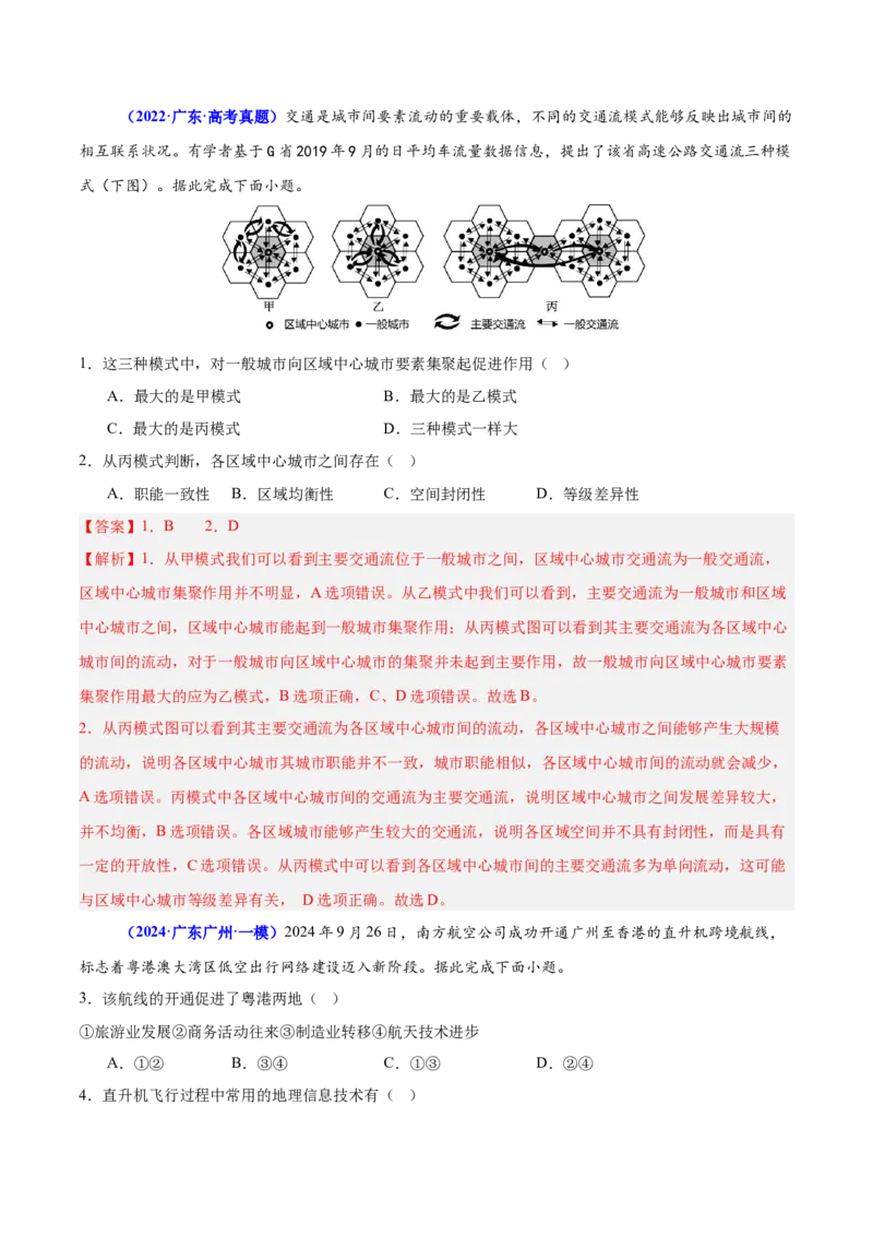 重难点11交通运输业与区域发展（解析版）_2025年新高考资料_二轮复习_01高考语文等多个文件_2025年高三地理高考二轮复习专项提升_重点&middot;难点&middot;热点专练（分地区）_广东专用
