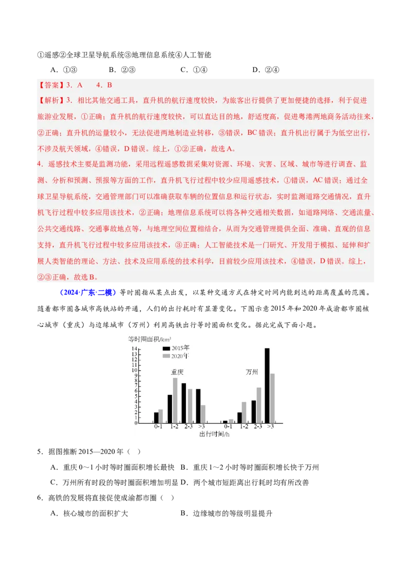 重难点11交通运输业与区域发展（解析版）_2025年新高考资料_二轮复习_01高考语文等多个文件_2025年高三地理高考二轮复习专项提升_重点&middot;难点&middot;热点专练（分地区）_广东专用