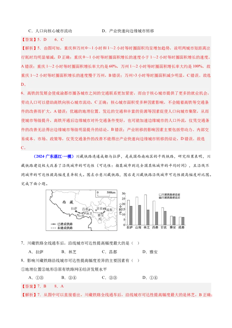 重难点11交通运输业与区域发展（解析版）_2025年新高考资料_二轮复习_01高考语文等多个文件_2025年高三地理高考二轮复习专项提升_重点&middot;难点&middot;热点专练（分地区）_广东专用