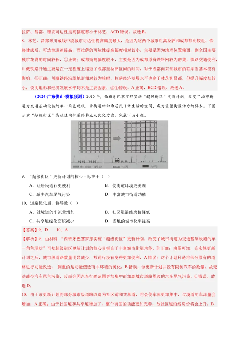 重难点11交通运输业与区域发展（解析版）_2025年新高考资料_二轮复习_01高考语文等多个文件_2025年高三地理高考二轮复习专项提升_重点&middot;难点&middot;热点专练（分地区）_广东专用