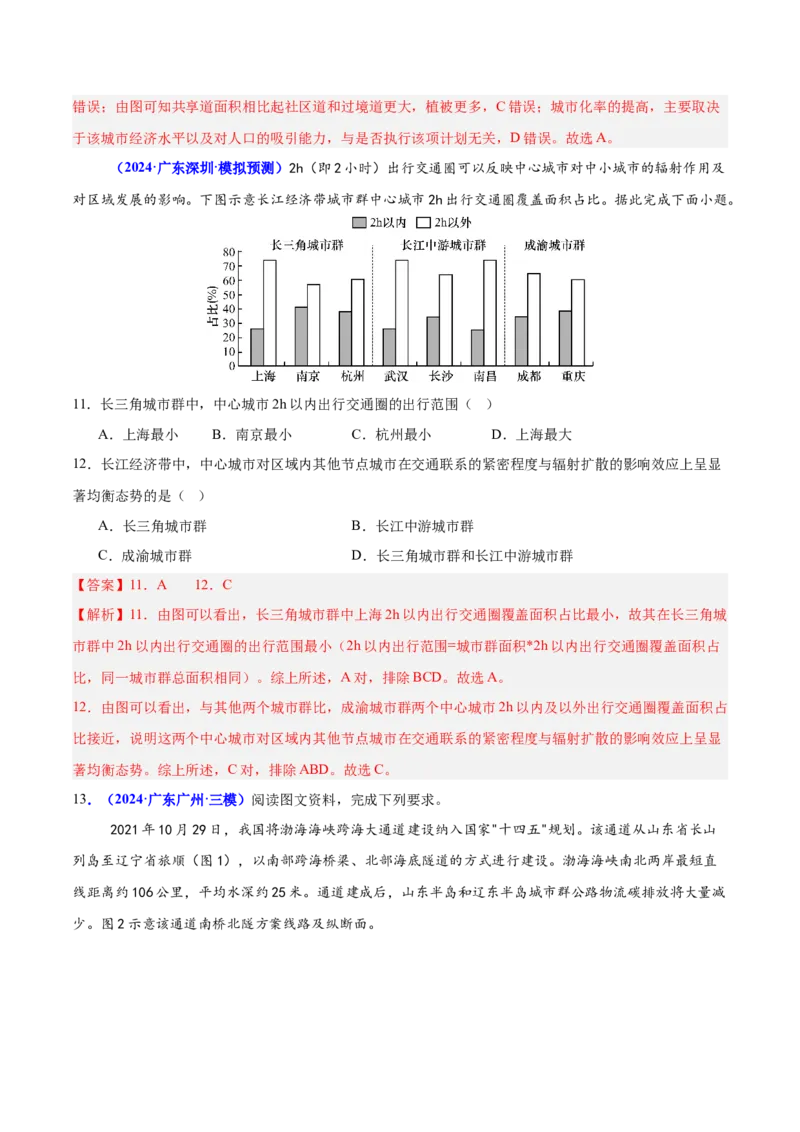 重难点11交通运输业与区域发展（解析版）_2025年新高考资料_二轮复习_01高考语文等多个文件_2025年高三地理高考二轮复习专项提升_重点&middot;难点&middot;热点专练（分地区）_广东专用