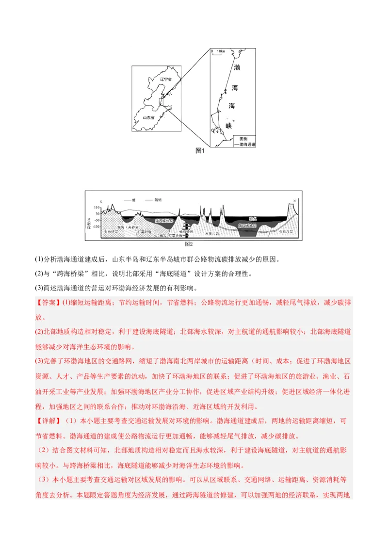 重难点11交通运输业与区域发展（解析版）_2025年新高考资料_二轮复习_01高考语文等多个文件_2025年高三地理高考二轮复习专项提升_重点&middot;难点&middot;热点专练（分地区）_广东专用