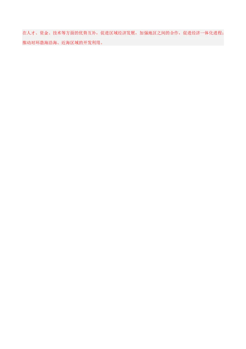 重难点11交通运输业与区域发展（解析版）_2025年新高考资料_二轮复习_01高考语文等多个文件_2025年高三地理高考二轮复习专项提升_重点&middot;难点&middot;热点专练（分地区）_广东专用