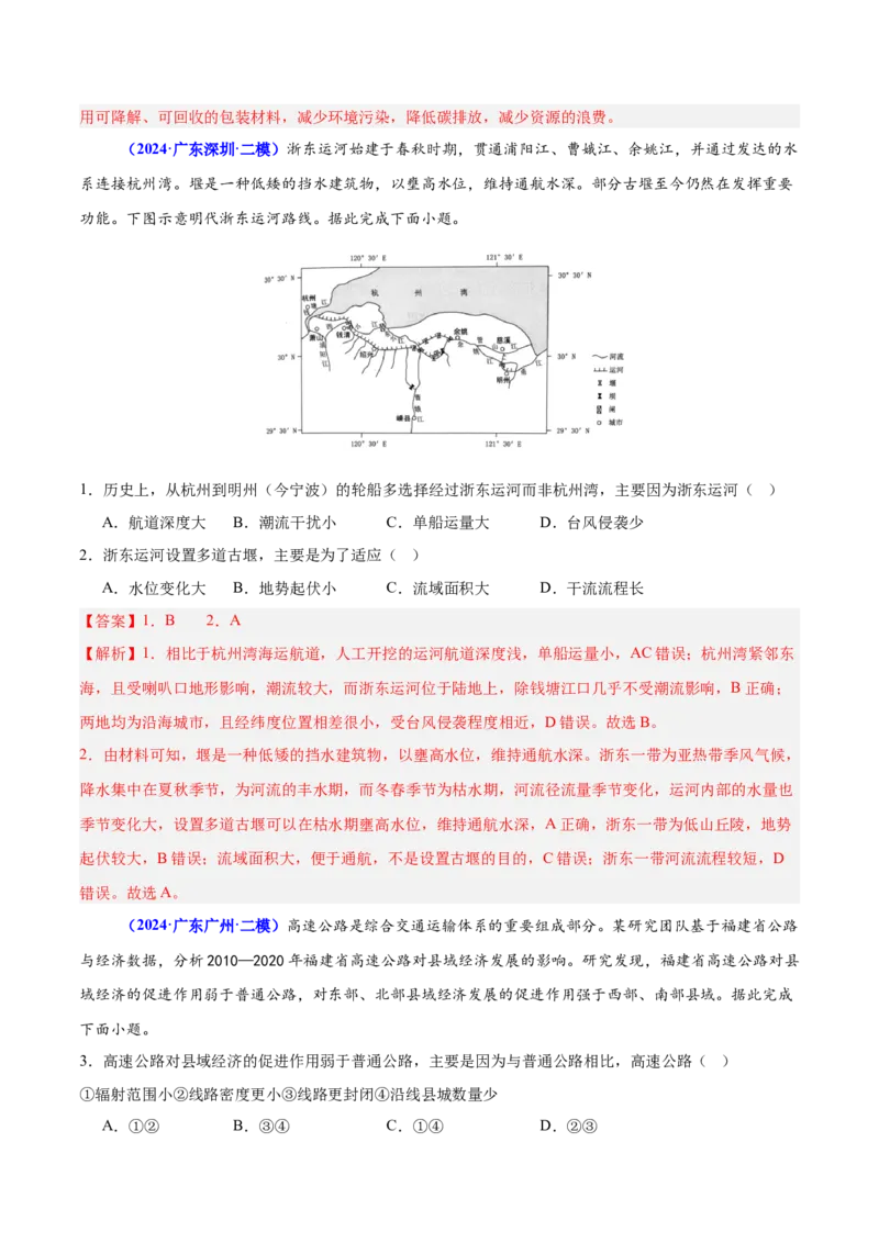 重难点11交通运输业与区域发展（解析版）_2025年新高考资料_二轮复习_01高考语文等多个文件_2025年高三地理高考二轮复习专项提升_重点&middot;难点&middot;热点专练（分地区）_广东专用