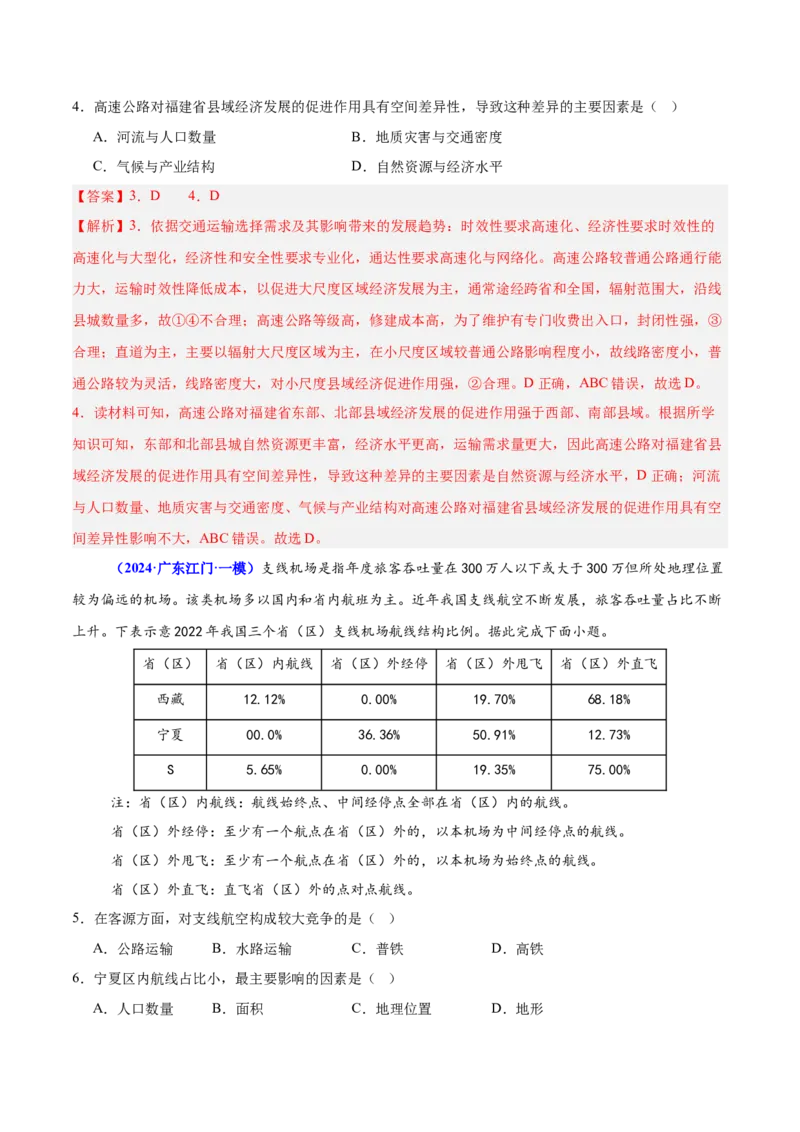 重难点11交通运输业与区域发展（解析版）_2025年新高考资料_二轮复习_01高考语文等多个文件_2025年高三地理高考二轮复习专项提升_重点&middot;难点&middot;热点专练（分地区）_广东专用