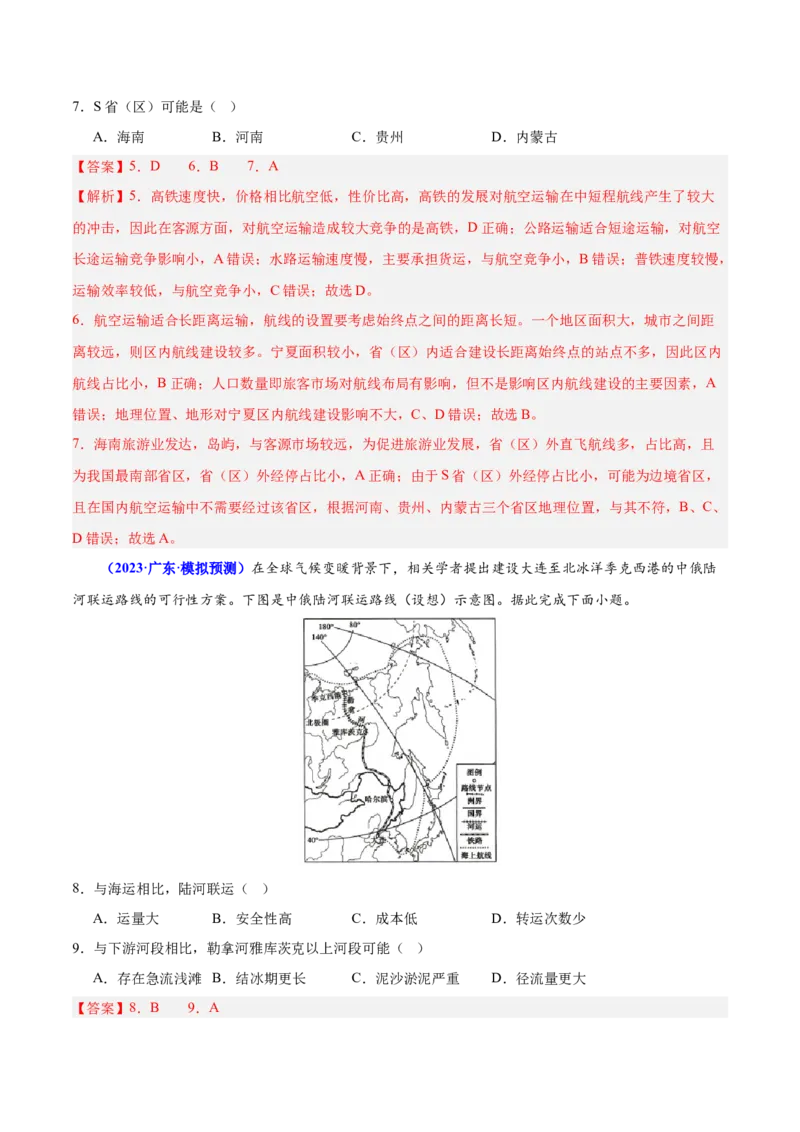 重难点11交通运输业与区域发展（解析版）_2025年新高考资料_二轮复习_01高考语文等多个文件_2025年高三地理高考二轮复习专项提升_重点&middot;难点&middot;热点专练（分地区）_广东专用