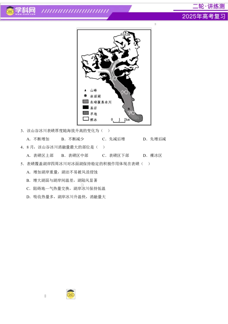 微专题冰川地貌（讲义）（原卷版）_2025年新高考资料_二轮复习_上好课2025年高考地理二轮复习讲练测（新高考通用）3381954