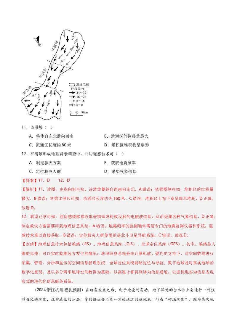 重难点06自然灾害与地理信息技术（浙江专用）（解析版）_2025年新高考资料_二轮复习_01高考语文等多个文件_2025年高三地理高考二轮复习专项提升_重点&middot;难点&middot;热点专练（分地区）