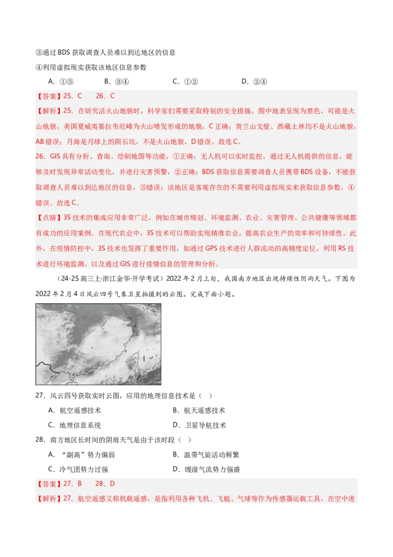 重难点06自然灾害与地理信息技术（浙江专用）（解析版）_2025年新高考资料_二轮复习_01高考语文等多个文件_2025年高三地理高考二轮复习专项提升_重点&middot;难点&middot;热点专练（分地区）