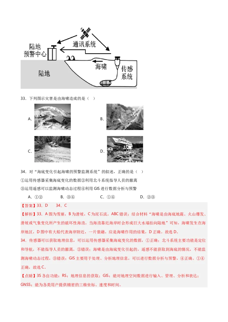 重难点06自然灾害与地理信息技术（浙江专用）（解析版）_2025年新高考资料_二轮复习_01高考语文等多个文件_2025年高三地理高考二轮复习专项提升_重点&middot;难点&middot;热点专练（分地区）