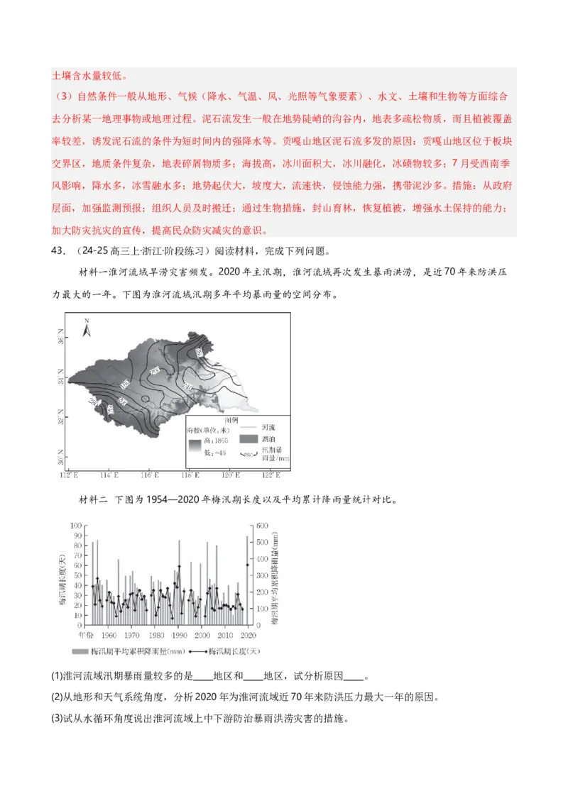 重难点06自然灾害与地理信息技术（浙江专用）（解析版）_2025年新高考资料_二轮复习_01高考语文等多个文件_2025年高三地理高考二轮复习专项提升_重点&middot;难点&middot;热点专练（分地区）