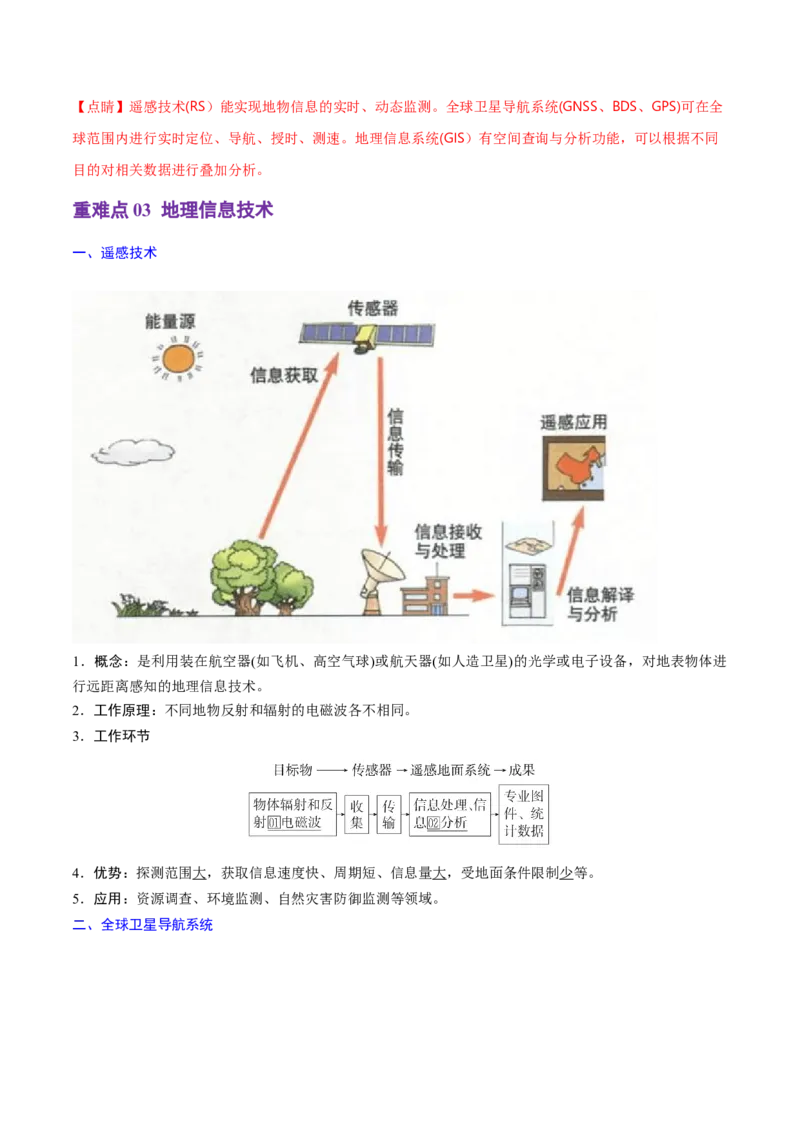 重难点06自然灾害与地理信息技术（浙江专用）（解析版）_2025年新高考资料_二轮复习_01高考语文等多个文件_2025年高三地理高考二轮复习专项提升_重点&middot;难点&middot;热点专练（分地区）