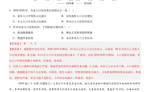 第20讲人口分布与人口增长（解析版）_2025年新高考资料_一轮复习_备战2025年高考地理一轮复习考点帮（新高考通用）（完结）