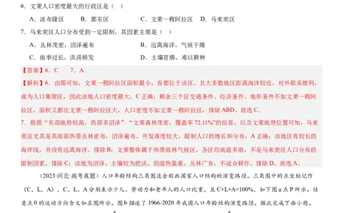 第20讲人口分布与人口增长（解析版）_2025年新高考资料_一轮复习_备战2025年高考地理一轮复习考点帮（新高考通用）（完结）