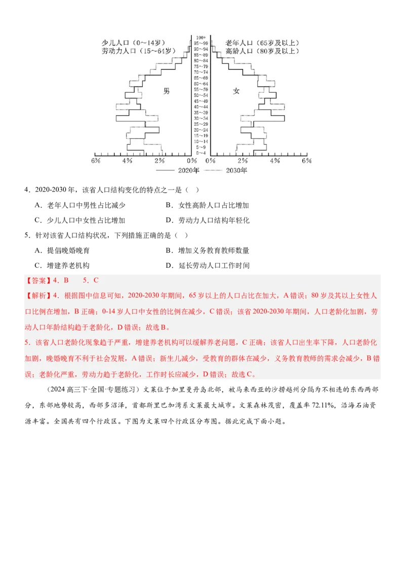 第20讲人口分布与人口增长（解析版）_2025年新高考资料_一轮复习_备战2025年高考地理一轮复习考点帮（新高考通用）（完结）