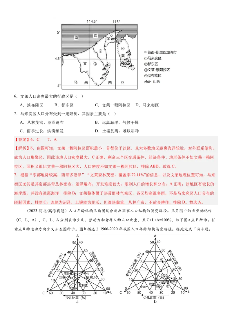 第20讲人口分布与人口增长（解析版）_2025年新高考资料_一轮复习_备战2025年高考地理一轮复习考点帮（新高考通用）（完结）