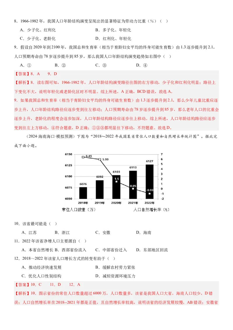 第20讲人口分布与人口增长（解析版）_2025年新高考资料_一轮复习_备战2025年高考地理一轮复习考点帮（新高考通用）（完结）