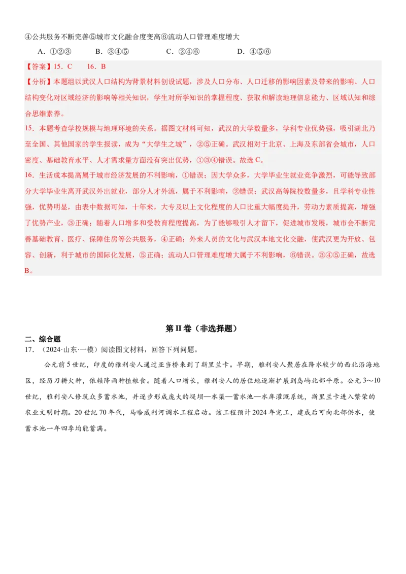 第20讲人口分布与人口增长（解析版）_2025年新高考资料_一轮复习_备战2025年高考地理一轮复习考点帮（新高考通用）（完结）