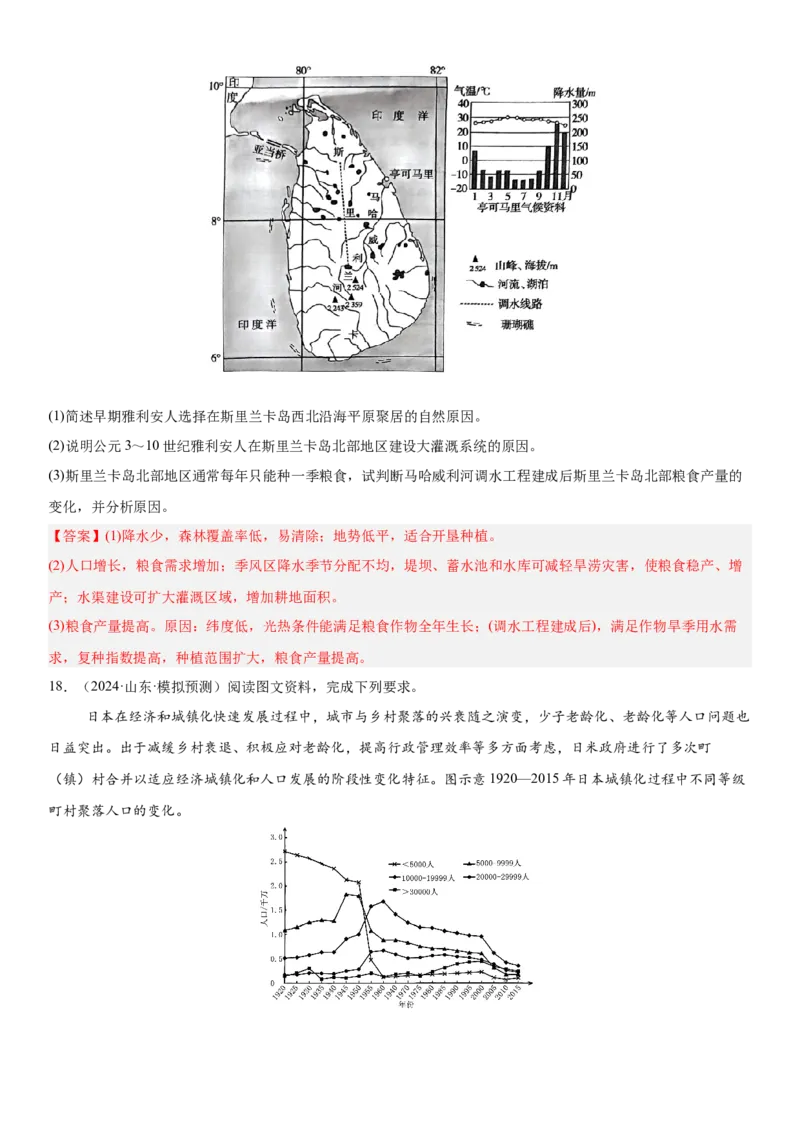第20讲人口分布与人口增长（解析版）_2025年新高考资料_一轮复习_备战2025年高考地理一轮复习考点帮（新高考通用）（完结）