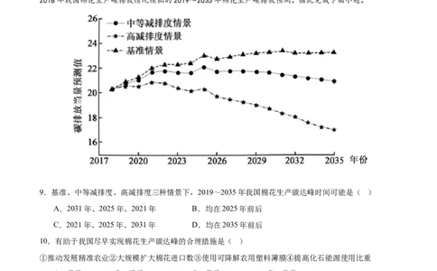 地理（北京卷）（考试版）_2025年新高考资料_二轮复习_2025年高三地理高考二轮复习专项提升（新高考通用）3405802_模拟试卷