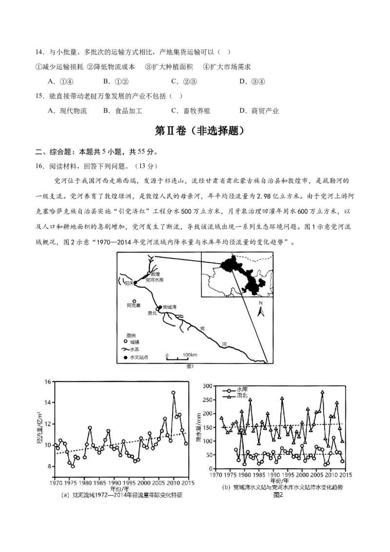 地理（北京卷）（考试版）_2025年新高考资料_二轮复习_2025年高三地理高考二轮复习专项提升（新高考通用）3405802_模拟试卷