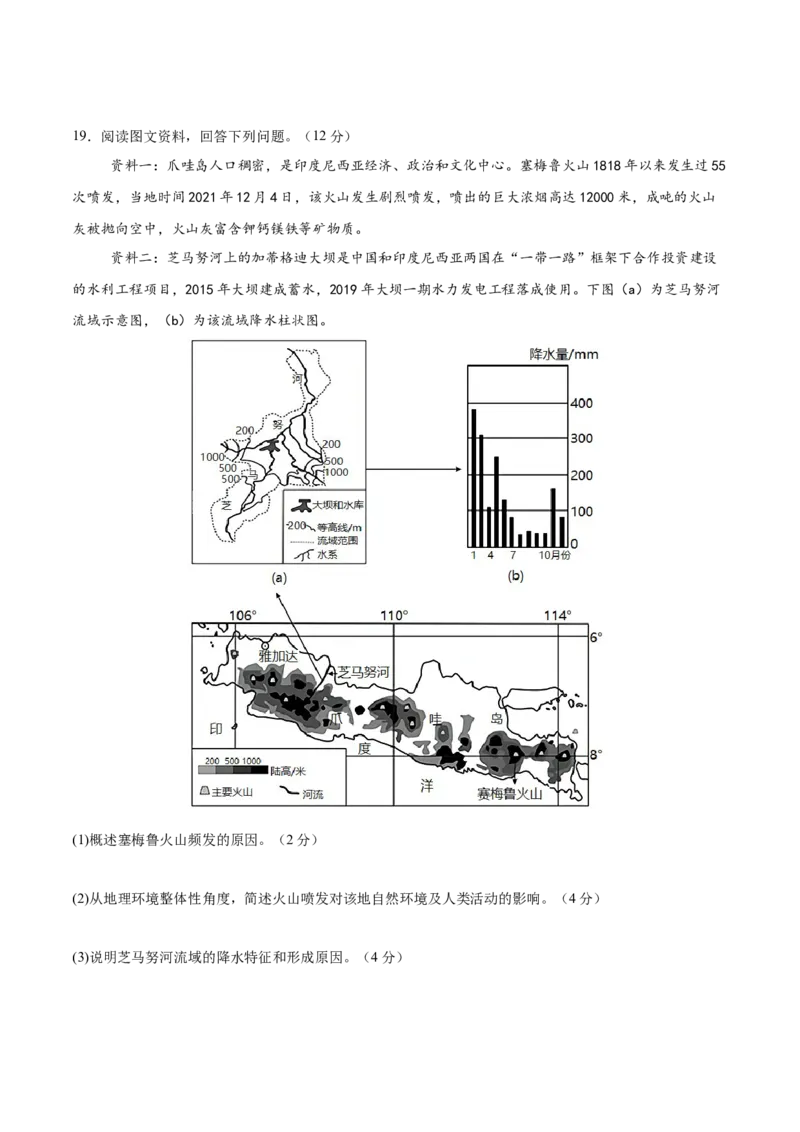 地理（北京卷）（考试版）_2025年新高考资料_二轮复习_2025年高三地理高考二轮复习专项提升（新高考通用）3405802_模拟试卷