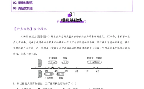 微专题农业技术、市场竞争力、新型服务业（练习）（解析版）_2025年新高考资料_二轮复习_01高考语文等多个文件_上好课2025年高考地理二轮复习讲练测（新高考通用）