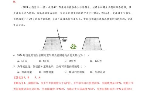 微专题农业技术、市场竞争力、新型服务业（练习）（解析版）_2025年新高考资料_二轮复习_01高考语文等多个文件_上好课2025年高考地理二轮复习讲练测（新高考通用）