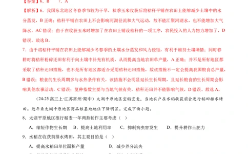 微专题农业技术、市场竞争力、新型服务业（练习）（解析版）_2025年新高考资料_二轮复习_01高考语文等多个文件_上好课2025年高考地理二轮复习讲练测（新高考通用）