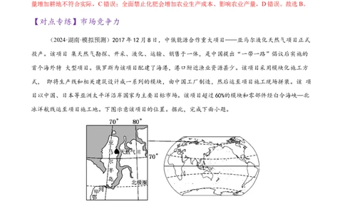微专题农业技术、市场竞争力、新型服务业（练习）（解析版）_2025年新高考资料_二轮复习_01高考语文等多个文件_上好课2025年高考地理二轮复习讲练测（新高考通用）