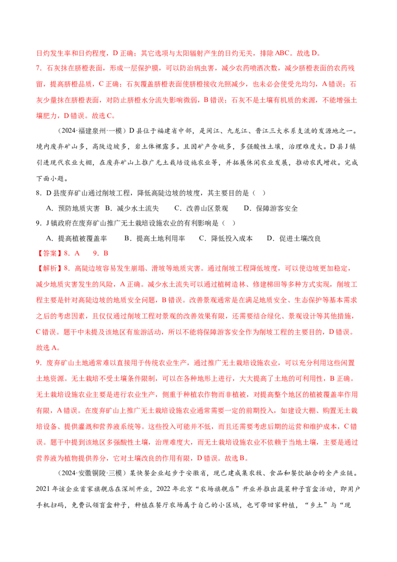 微专题农业技术、市场竞争力、新型服务业（练习）（解析版）_2025年新高考资料_二轮复习_01高考语文等多个文件_上好课2025年高考地理二轮复习讲练测（新高考通用）