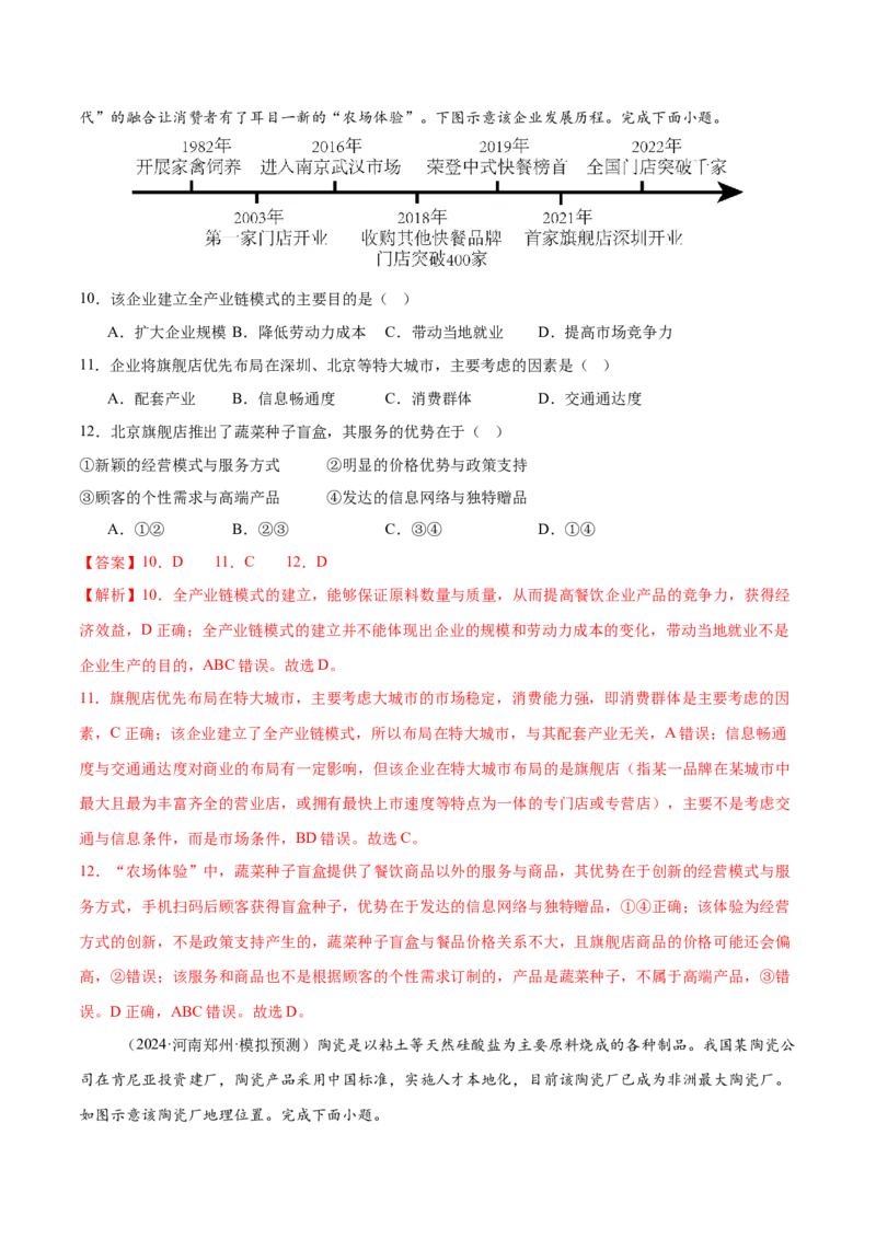 微专题农业技术、市场竞争力、新型服务业（练习）（解析版）_2025年新高考资料_二轮复习_01高考语文等多个文件_上好课2025年高考地理二轮复习讲练测（新高考通用）
