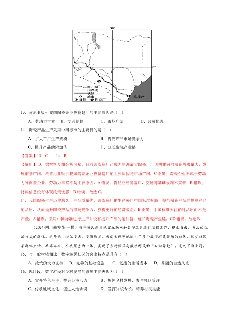 微专题农业技术、市场竞争力、新型服务业（练习）（解析版）_2025年新高考资料_二轮复习_01高考语文等多个文件_上好课2025年高考地理二轮复习讲练测（新高考通用）