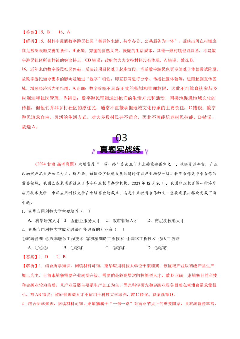 微专题农业技术、市场竞争力、新型服务业（练习）（解析版）_2025年新高考资料_二轮复习_01高考语文等多个文件_上好课2025年高考地理二轮复习讲练测（新高考通用）