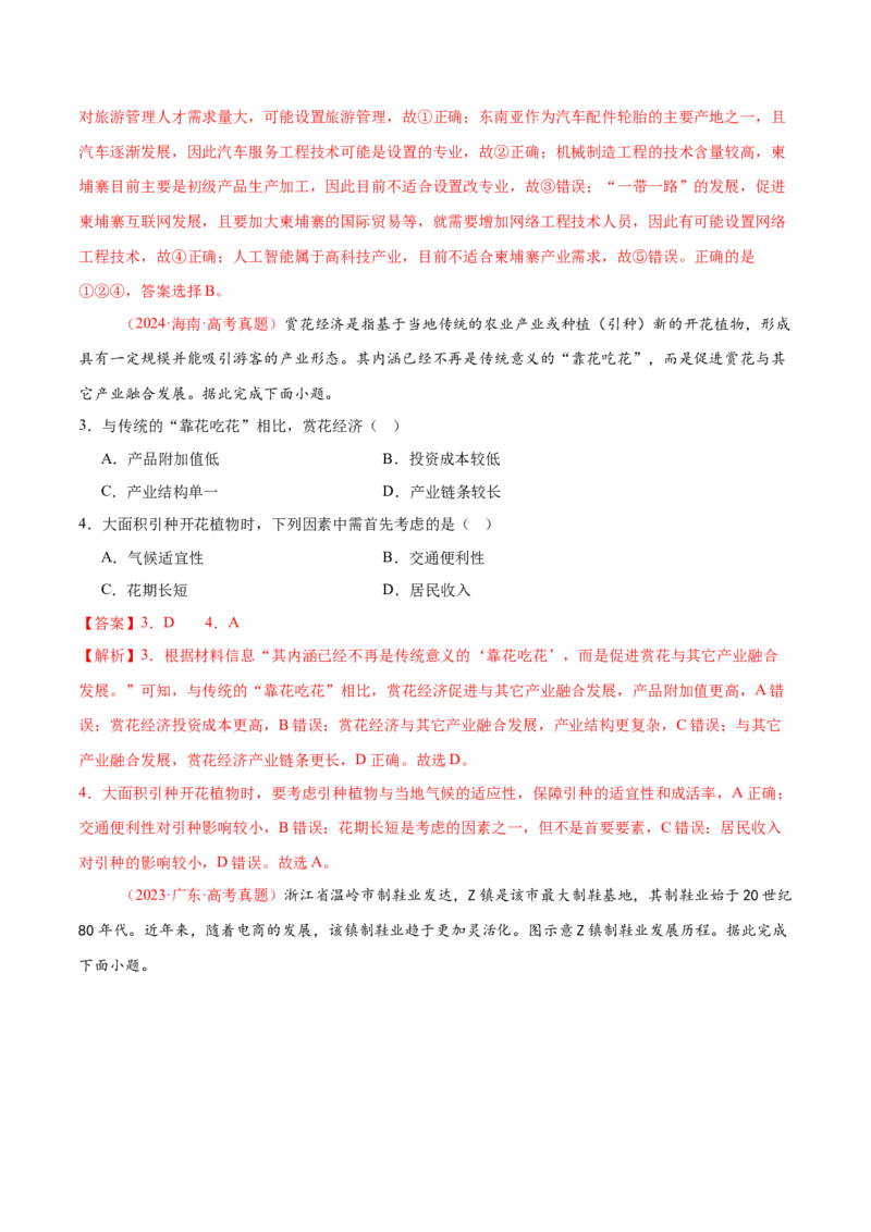 微专题农业技术、市场竞争力、新型服务业（练习）（解析版）_2025年新高考资料_二轮复习_01高考语文等多个文件_上好课2025年高考地理二轮复习讲练测（新高考通用）