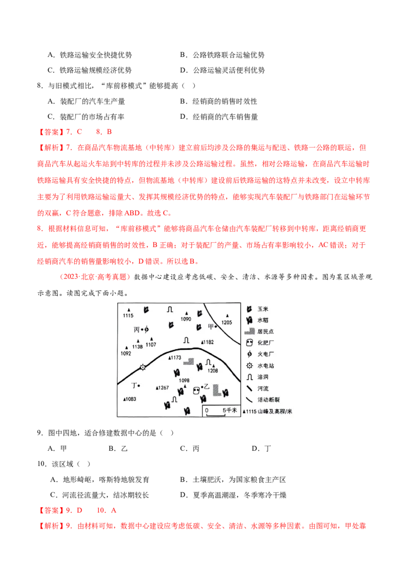 微专题农业技术、市场竞争力、新型服务业（练习）（解析版）_2025年新高考资料_二轮复习_01高考语文等多个文件_上好课2025年高考地理二轮复习讲练测（新高考通用）