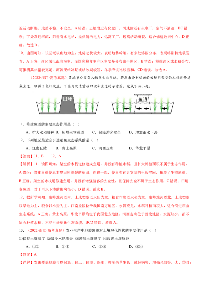 微专题农业技术、市场竞争力、新型服务业（练习）（解析版）_2025年新高考资料_二轮复习_01高考语文等多个文件_上好课2025年高考地理二轮复习讲练测（新高考通用）
