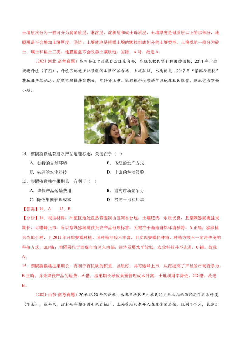 微专题农业技术、市场竞争力、新型服务业（练习）（解析版）_2025年新高考资料_二轮复习_01高考语文等多个文件_上好课2025年高考地理二轮复习讲练测（新高考通用）