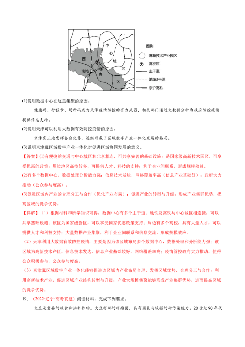 微专题农业技术、市场竞争力、新型服务业（练习）（解析版）_2025年新高考资料_二轮复习_01高考语文等多个文件_上好课2025年高考地理二轮复习讲练测（新高考通用）