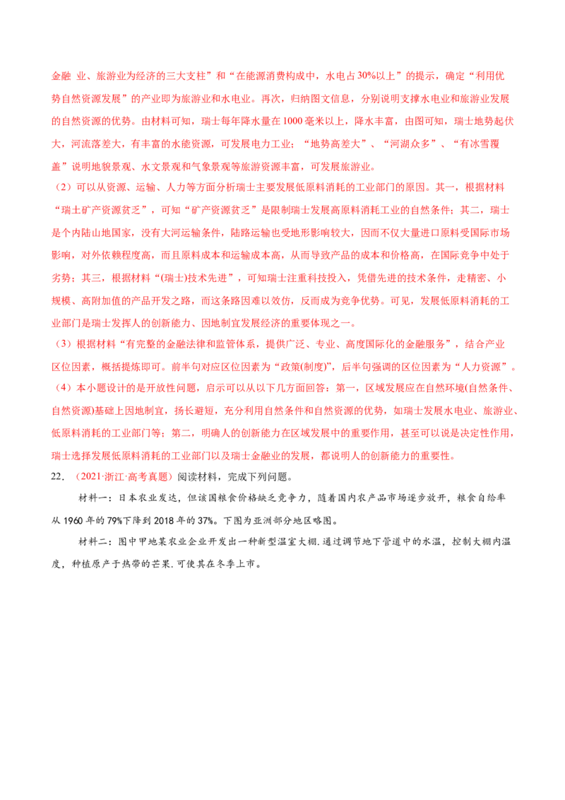 微专题农业技术、市场竞争力、新型服务业（练习）（解析版）_2025年新高考资料_二轮复习_01高考语文等多个文件_上好课2025年高考地理二轮复习讲练测（新高考通用）