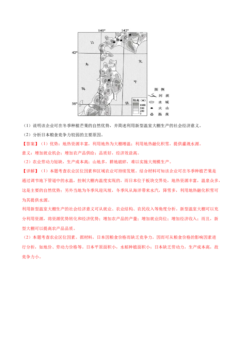 微专题农业技术、市场竞争力、新型服务业（练习）（解析版）_2025年新高考资料_二轮复习_01高考语文等多个文件_上好课2025年高考地理二轮复习讲练测（新高考通用）