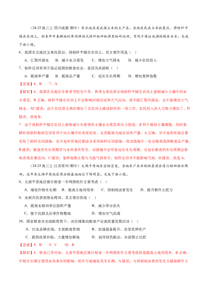 微专题农业技术、市场竞争力、新型服务业（练习）（解析版）_2025年新高考资料_二轮复习_01高考语文等多个文件_上好课2025年高考地理二轮复习讲练测（新高考通用）