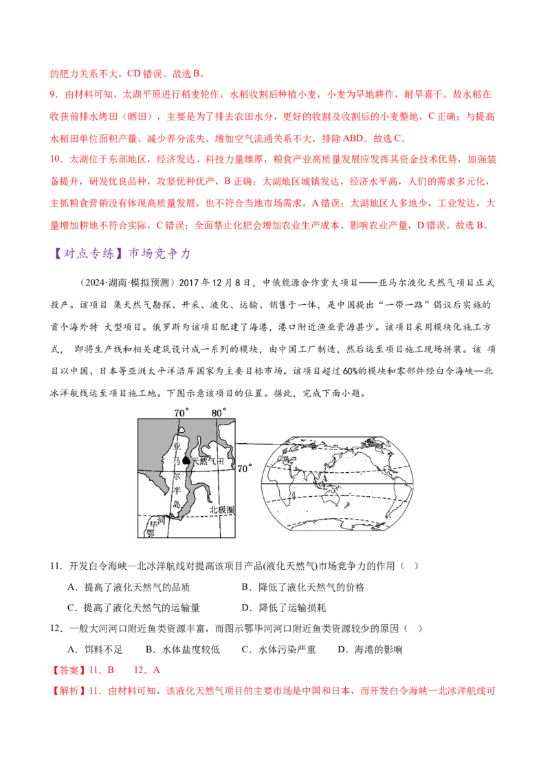 微专题农业技术、市场竞争力、新型服务业（练习）（解析版）_2025年新高考资料_二轮复习_01高考语文等多个文件_上好课2025年高考地理二轮复习讲练测（新高考通用）