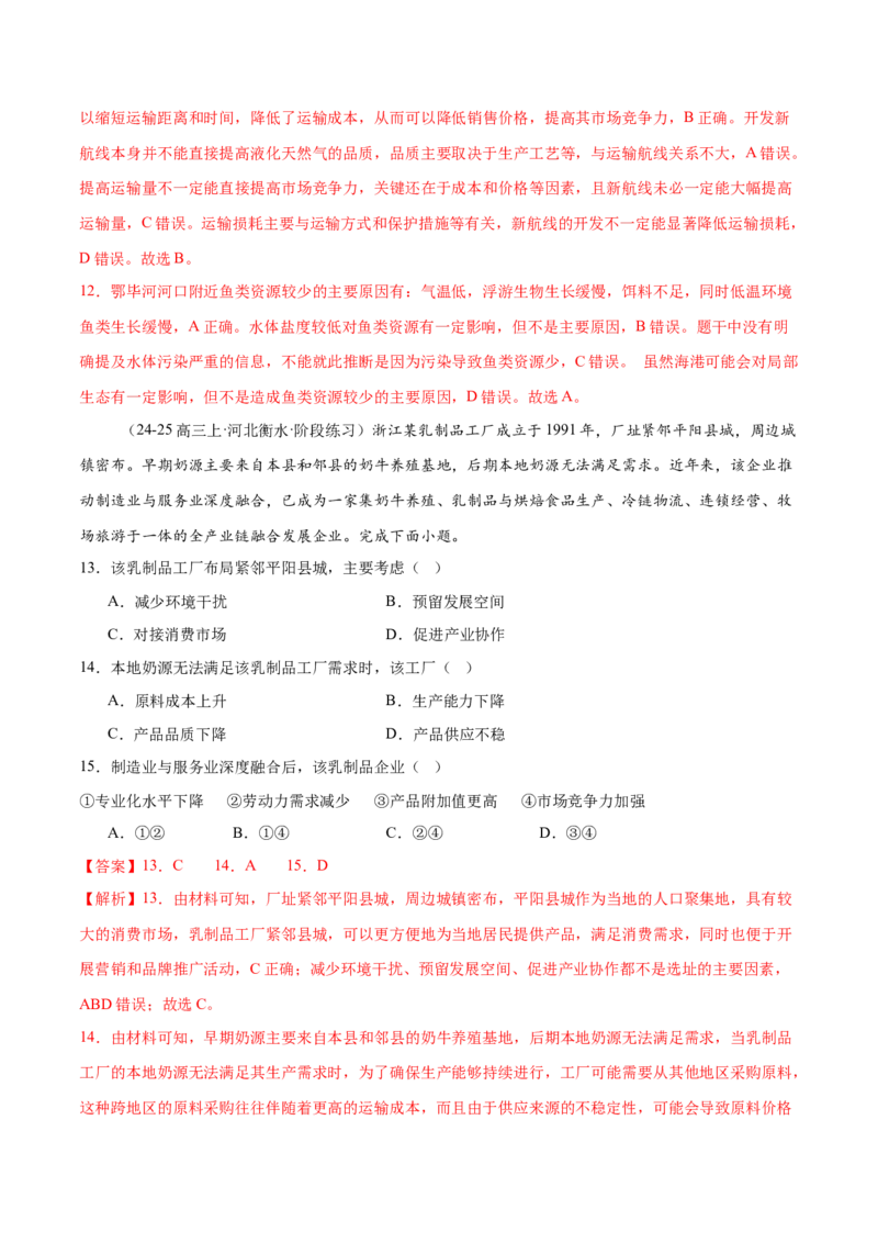 微专题农业技术、市场竞争力、新型服务业（练习）（解析版）_2025年新高考资料_二轮复习_01高考语文等多个文件_上好课2025年高考地理二轮复习讲练测（新高考通用）