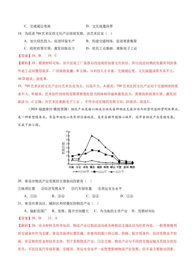 微专题农业技术、市场竞争力、新型服务业（练习）（解析版）_2025年新高考资料_二轮复习_01高考语文等多个文件_上好课2025年高考地理二轮复习讲练测（新高考通用）