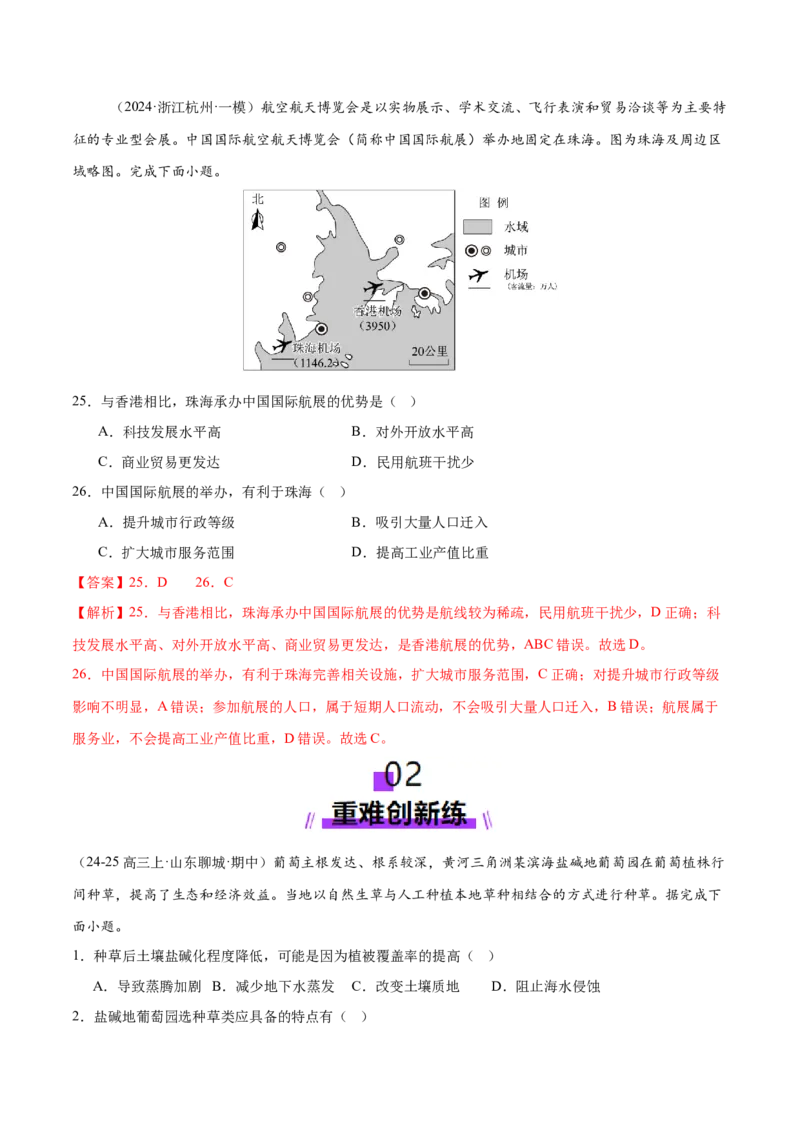微专题农业技术、市场竞争力、新型服务业（练习）（解析版）_2025年新高考资料_二轮复习_01高考语文等多个文件_上好课2025年高考地理二轮复习讲练测（新高考通用）